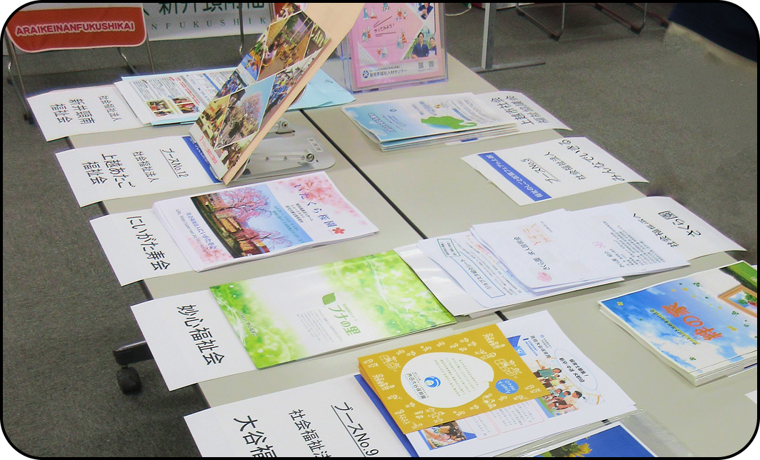福祉情報資料コーナー